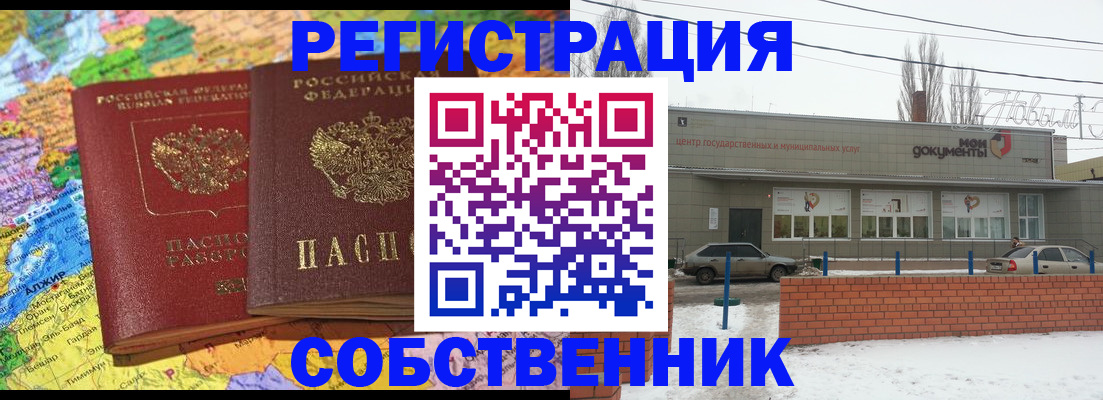 прописка для школы в Кувандыке