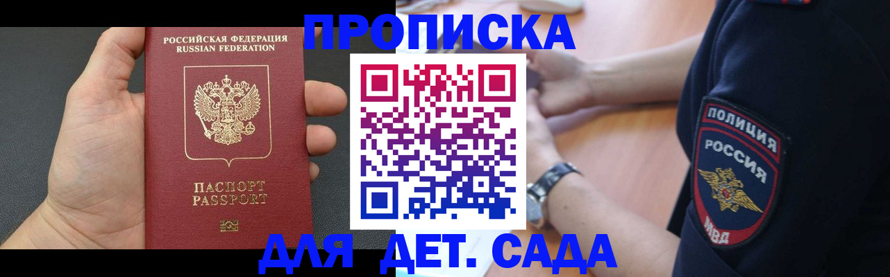 регистрация для дет. сада в Кувандыке