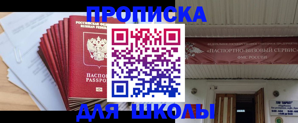 регистрация для школы в Кувандыке