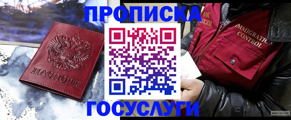 временная прописка в Кувандыке